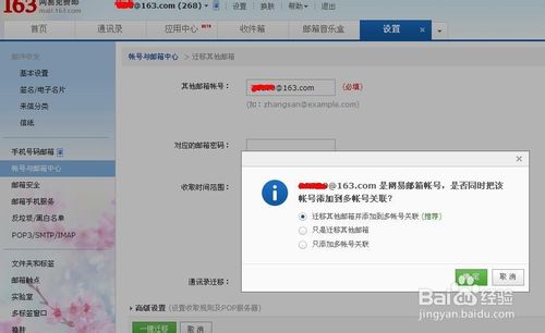 網易163郵箱如何收取其他賬號郵件