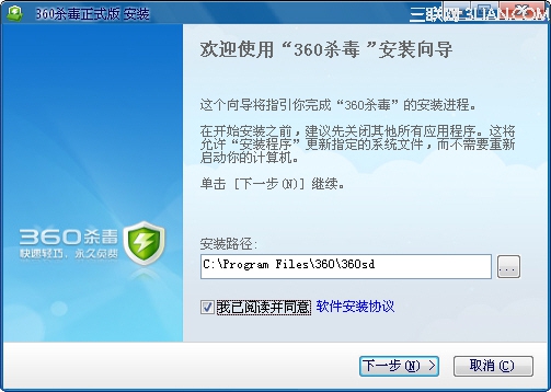 如何安裝360殺毒 三聯