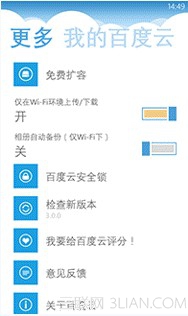 百度雲管家上傳和下載文件是否會消耗流量？ 三聯