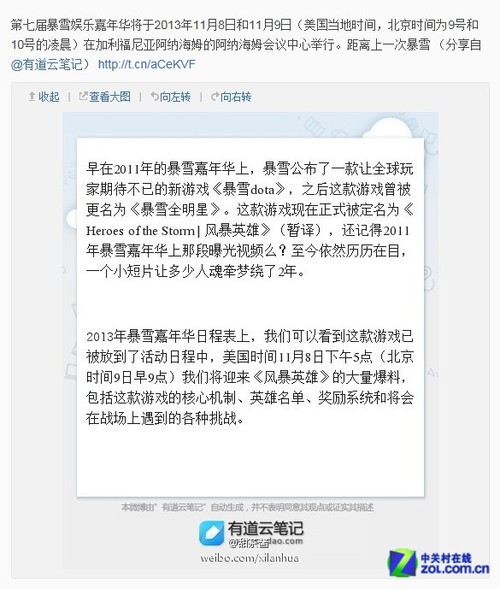 筆記一鍵制成微博 有道雲筆記快捷分享 