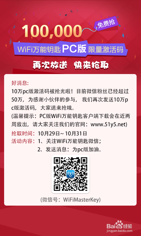 wifi萬能鑰匙PC版激活碼怎麼免費獲取