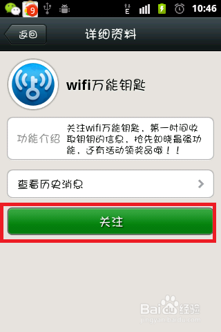 wifi萬能鑰匙PC版激活碼怎麼免費獲取