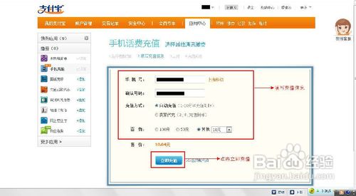 怎麼樣用支付寶給手機充值