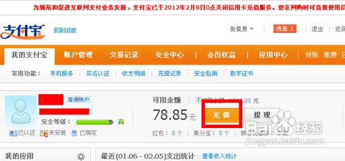 怎麼給支付寶充錢和提現