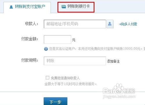 支付寶怎麼向銀行卡轉賬