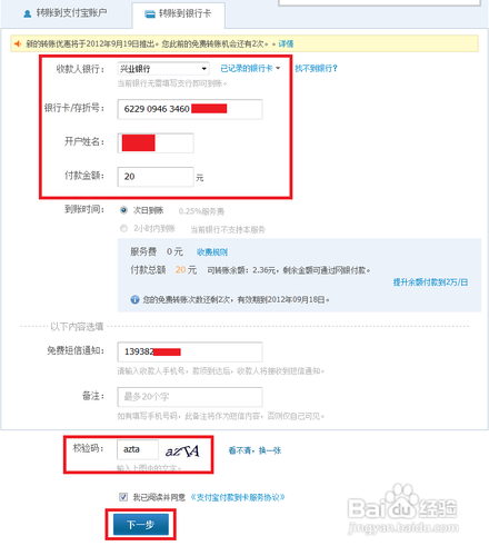 支付寶怎麼向銀行卡轉賬