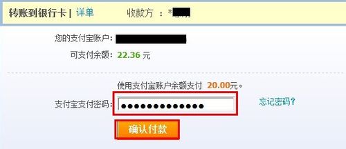 支付寶怎麼向銀行卡轉賬