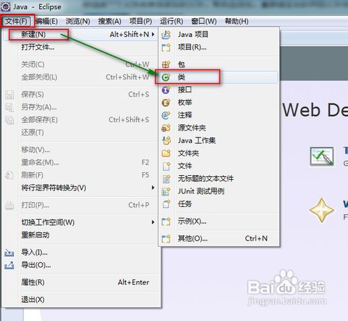 eclipse使用教程