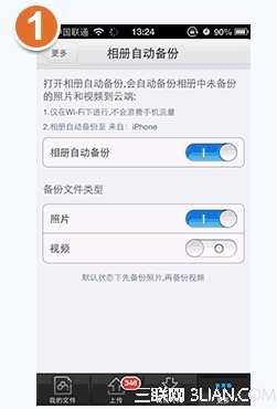 百度雲管家如何開啟“相冊自動備份功能”？ 三聯
