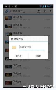 百度雲管家如何新建文件夾？ 三聯
