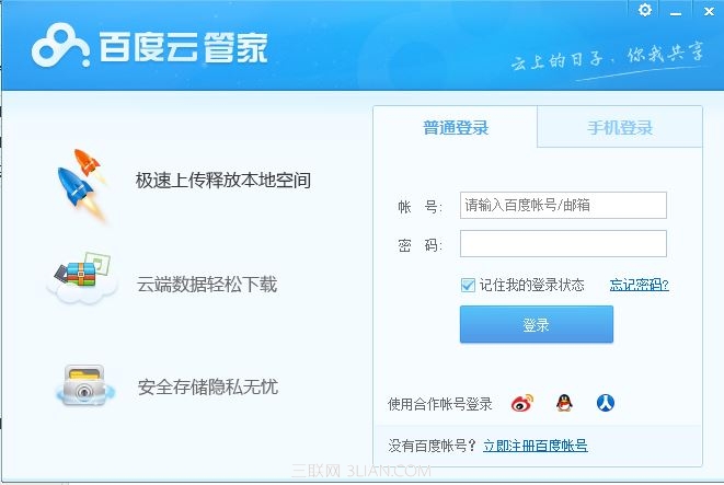 為什麼無法卸載百度雲Android版？三聯