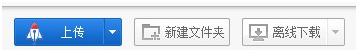 百度雲管家如何上傳一個文件？三聯