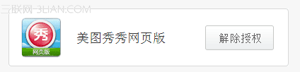 百度雲管家解除綁定是指什麼意思？ 三聯