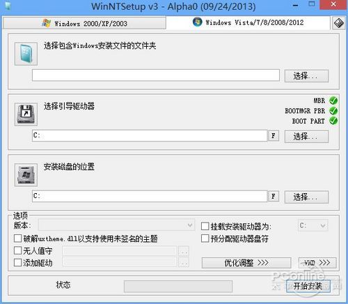 WinNTSetup 3.0正式版發布 最強大的系統安裝器 三聯