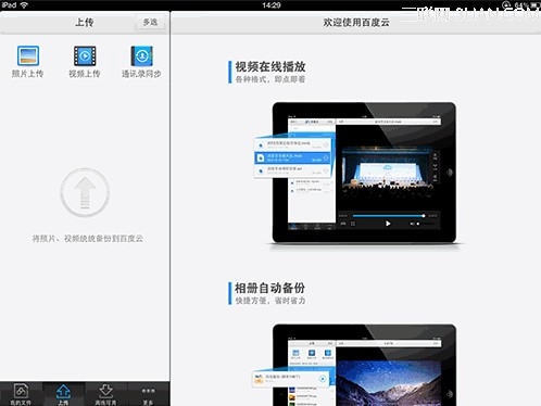 百度雲管家如何上傳iPad相冊裡的照片和視頻? 三聯