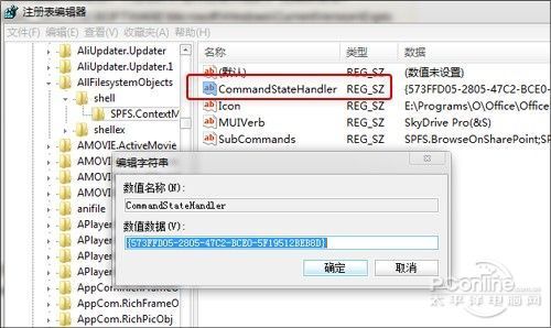 Office2013右鍵菜單SkyDrive為灰色解決辦法