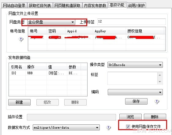 火車頭采集器中網盤上傳功能的使用方法 三聯