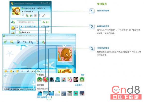 如何操作MSN的表情 背景以及修改狀態消息？  三聯教程