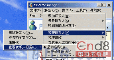 MSN聯系人是email如何解決   三聯教程