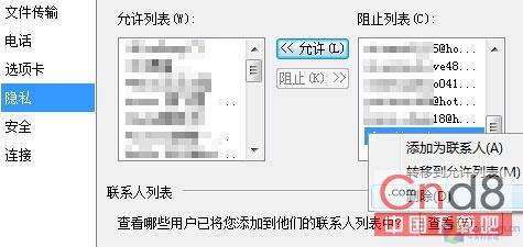 如何徹底刪除MSN聯系人   三聯教程