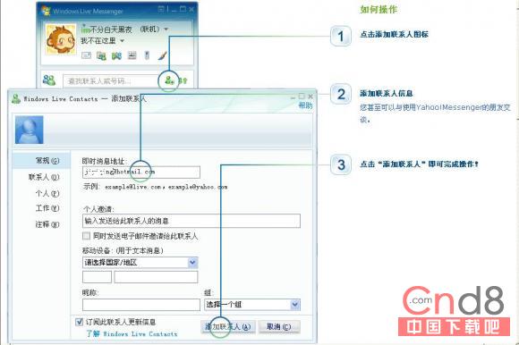 MSN的基本功能操作   三聯教程