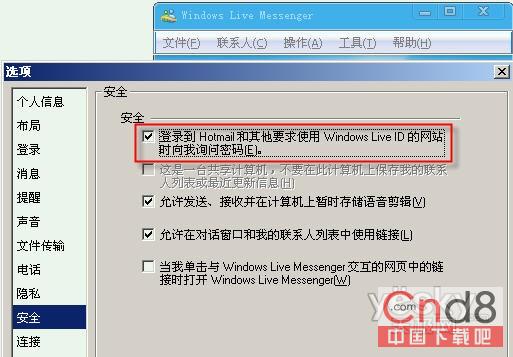 輕松設置MSN 避免Hotmail郵箱被偷窺   三聯教程