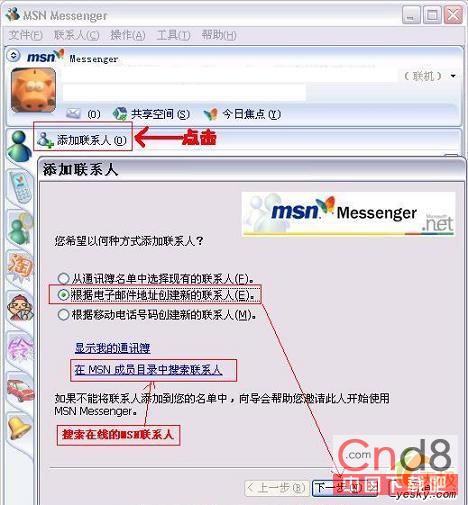 初識MSN新手指南   三聯教程