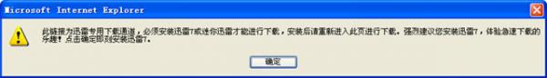 迅雷無法下載怎麼辦 安裝了迅雷下載時卻彈出警告 三聯