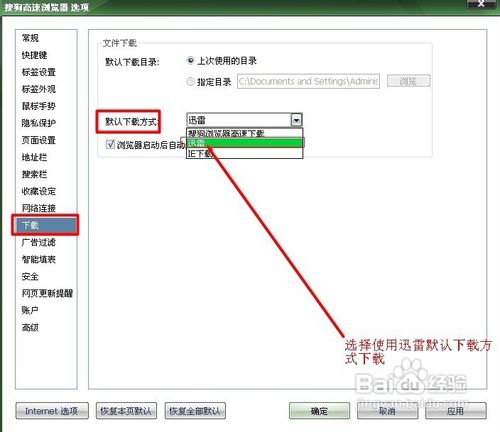 怎麼把迅雷7設置成默認下載工具