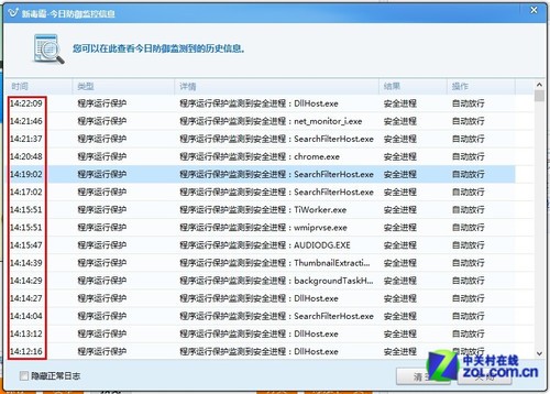 殺軟做了什麼? 查看金山毒霸監控事件 