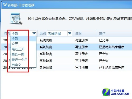 殺軟做了什麼? 查看金山毒霸監控事件 