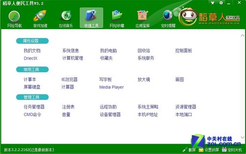 稻草人便民工具一鍵打開DirectX工具 三聯