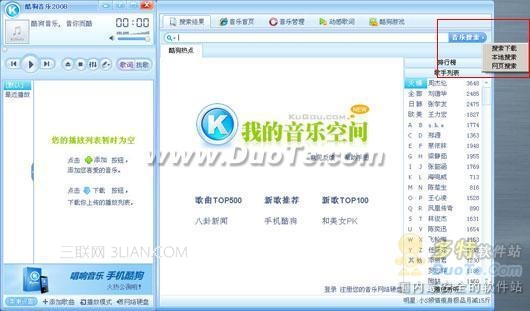 教你幾個有用的酷狗音樂軟件技巧   三聯教程