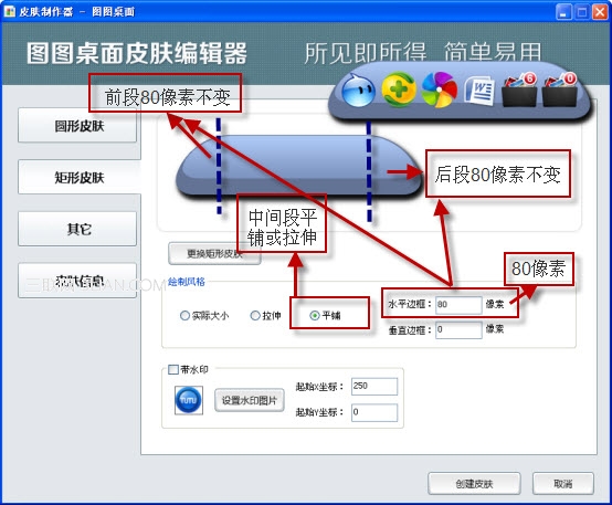 如何自制圖圖桌面皮膚之三－－矩形皮膚的制作