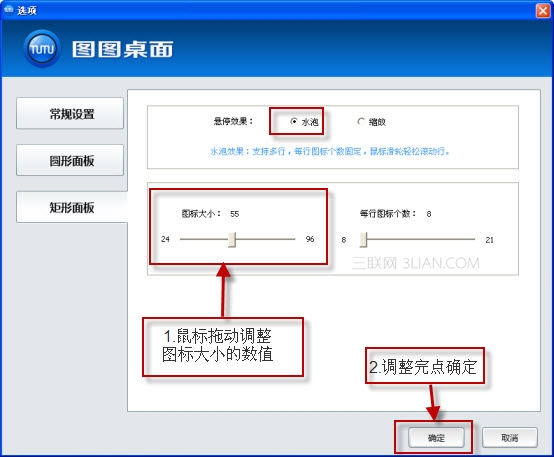 水泡懸停效果的相關設置  三聯