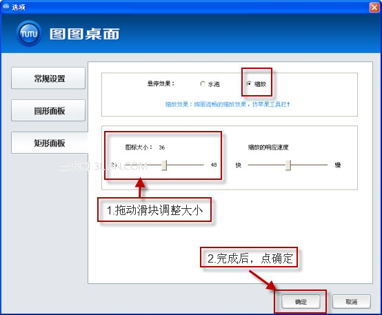 縮放懸停效果的相關設置  三聯