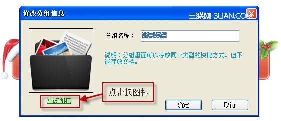 圖圖桌面如何修改分組（目錄）名稱和圖標