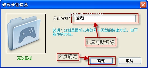 圖圖桌面如何修改分組（目錄）名稱和圖標