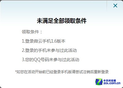 10T免費網盤誘惑多有大? 騰訊微雲首測 