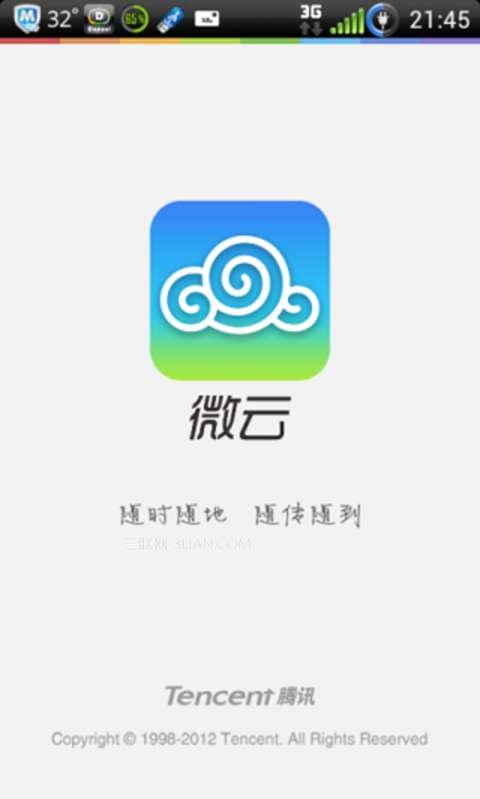 微雲收到的文件保存到哪裡？ 三聯