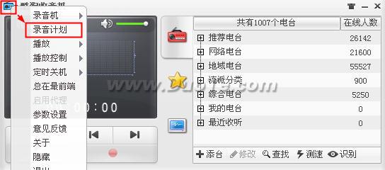 巧用酷狗音樂收音機計劃錄音功能