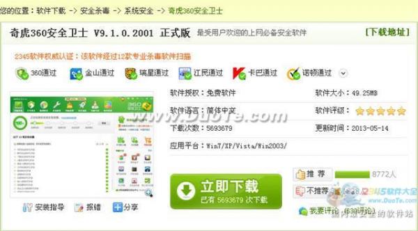 怎樣下載360安全衛士9.1？ 三聯