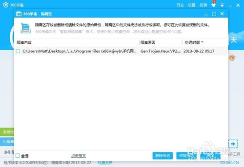 新版本的360殺毒怎麼恢復隔離區的文件