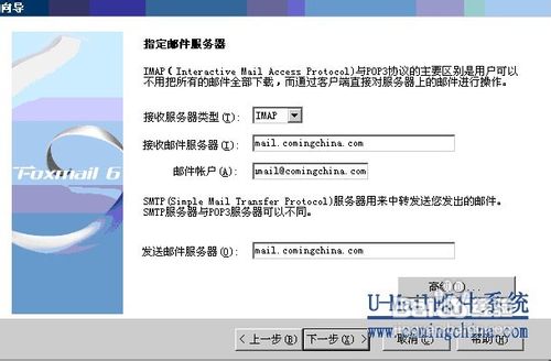 Foxmail如何設置IAMP郵箱