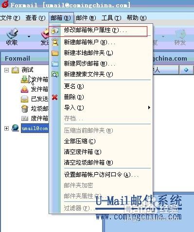 Foxmail如何設置IAMP郵箱