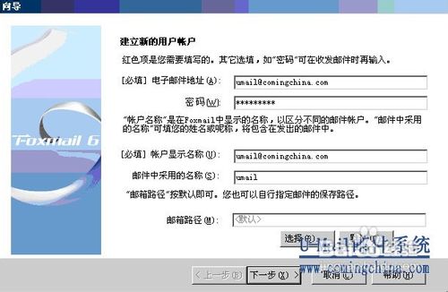 Foxmail如何設置IAMP郵箱