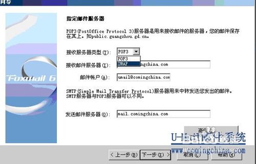 Foxmail如何設置IAMP郵箱