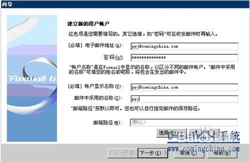 Foxmail如何設置POP3郵箱