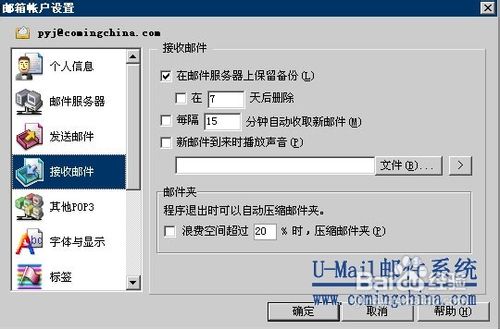 Foxmail如何設置POP3郵箱