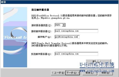 Foxmail如何設置POP3郵箱